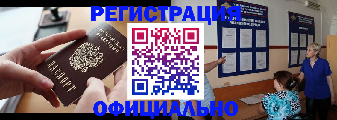 прописка от собственника в Горячем Ключе