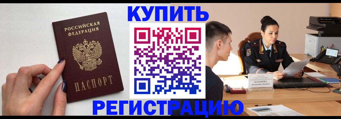 временная регистрация собственник в Горячем Ключе